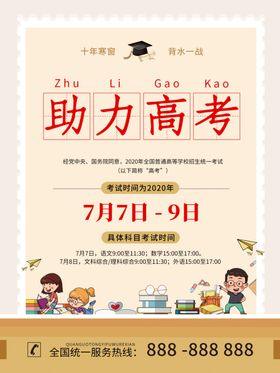 助力高考