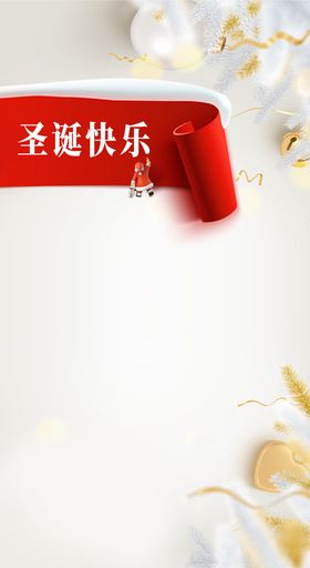 圣诞海报浅色背景