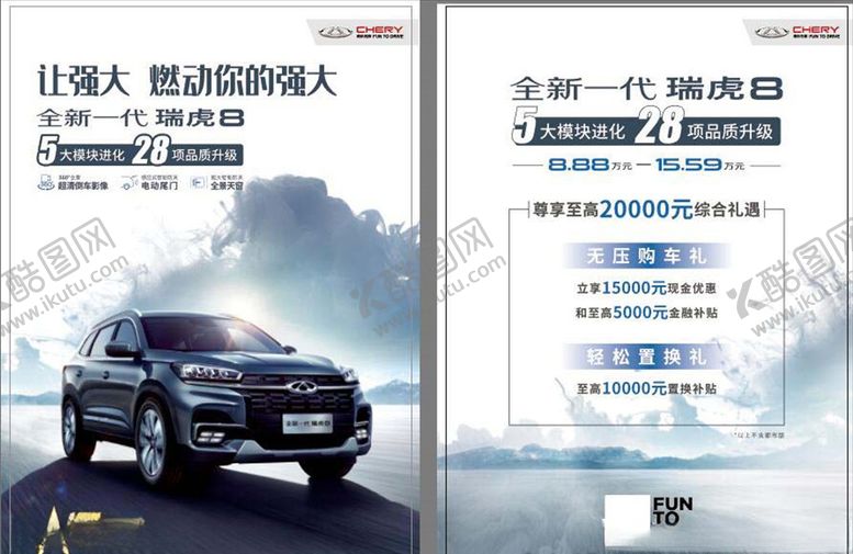 编号：71402609250515233398【酷图网】源文件下载-全新一代瑞虎8台卡