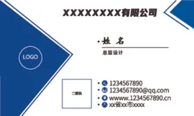 蓝色名片