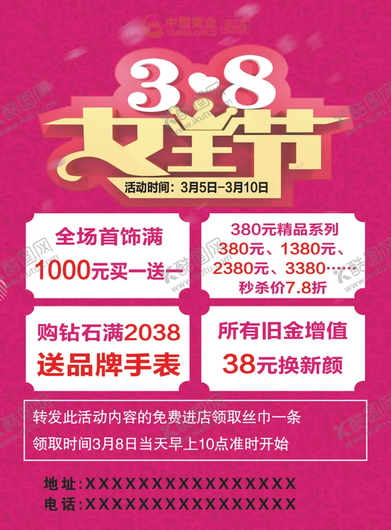 编号：13376803122048247600【酷图网】源文件下载-女王节彩页