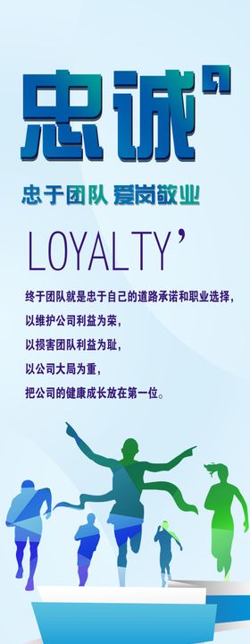 忠诚