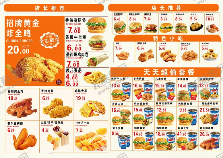 编号：19228002200943571743【酷图网】源文件下载-汉堡套餐
