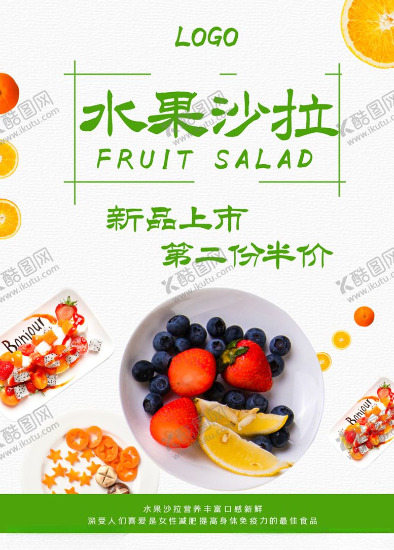 编号：60484110311841176633【酷图网】源文件下载-水果沙拉