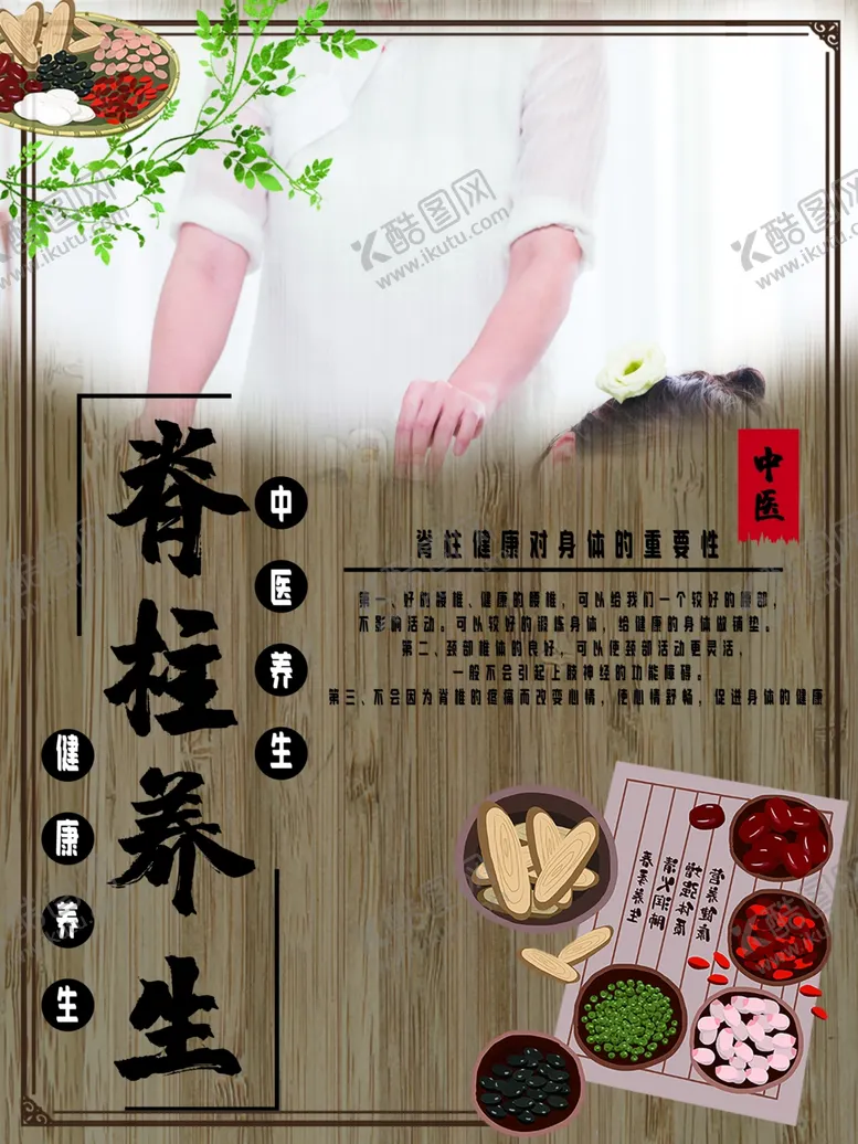 编号：64224201121853031533【酷图网】源文件下载-脊柱养生