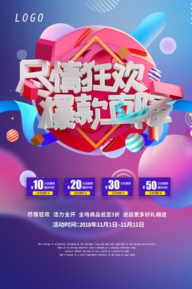 双十一海报背景dm门楼宣传单