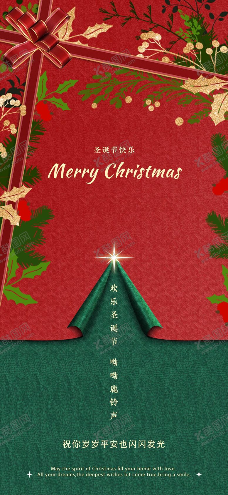 编号：47544211300218208102【酷图网】源文件下载-圣诞节礼盒祝福海报