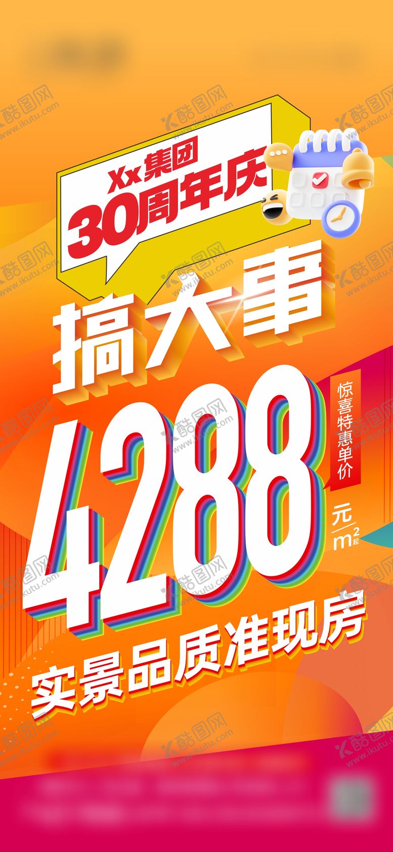 编号：82688810020521043504【酷图网】源文件下载-周年庆价格促销