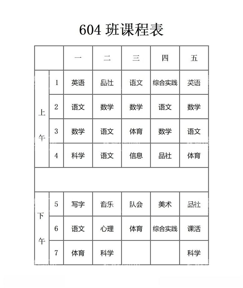 编号：65338802262003209226【酷图网】源文件下载-课程表