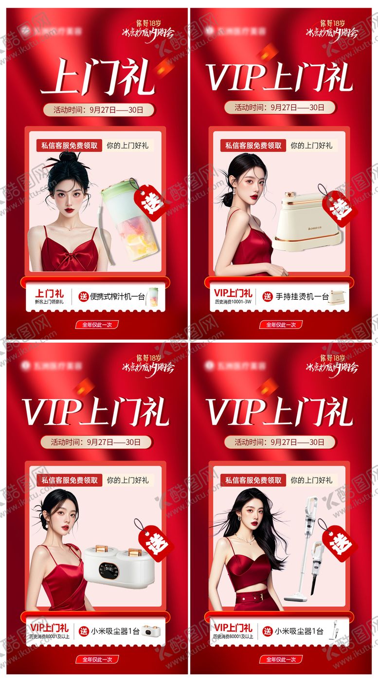 编号：74461212052134371738【酷图网】源文件下载-医美上门礼活动海报