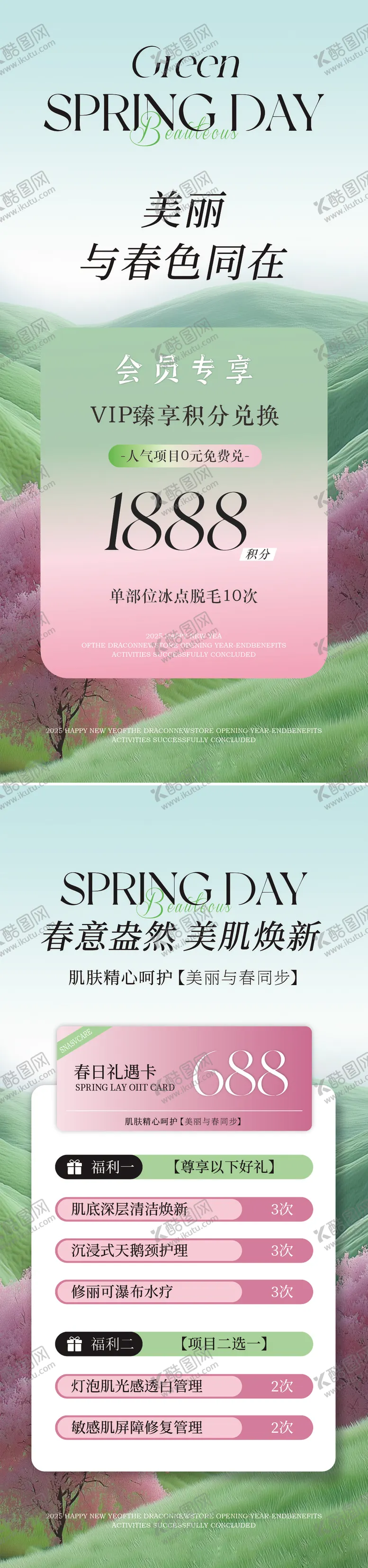 编号：15334403051111356821【酷图网】源文件下载-美业活动高级系列海报