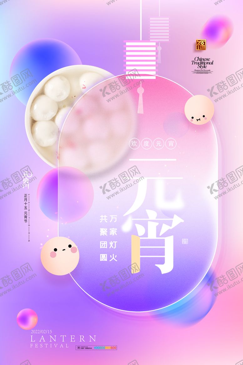 编号：80947309120202278519【酷图网】源文件下载-元宵节海报