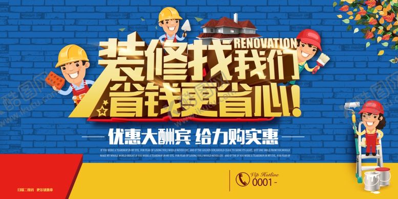 编号：74144904300553417268【酷图网】源文件下载-装修公司海报