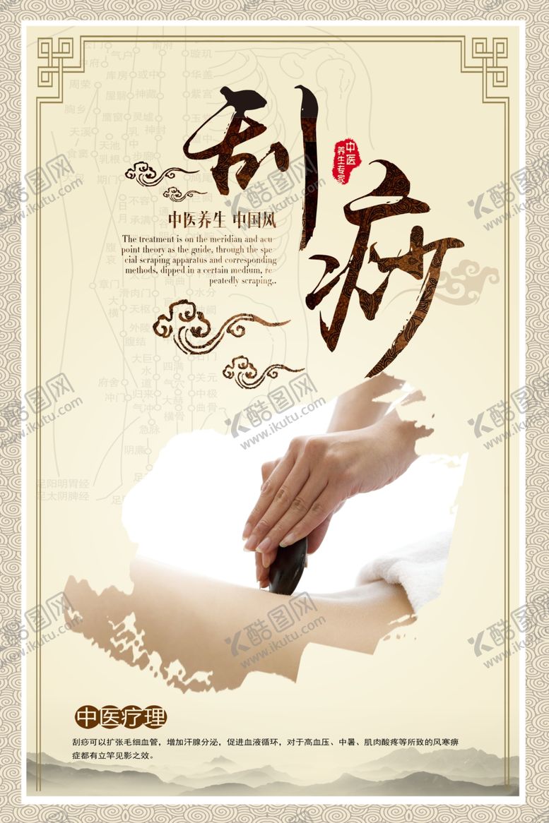编号：88639409190120104815【酷图网】源文件下载-刮痧