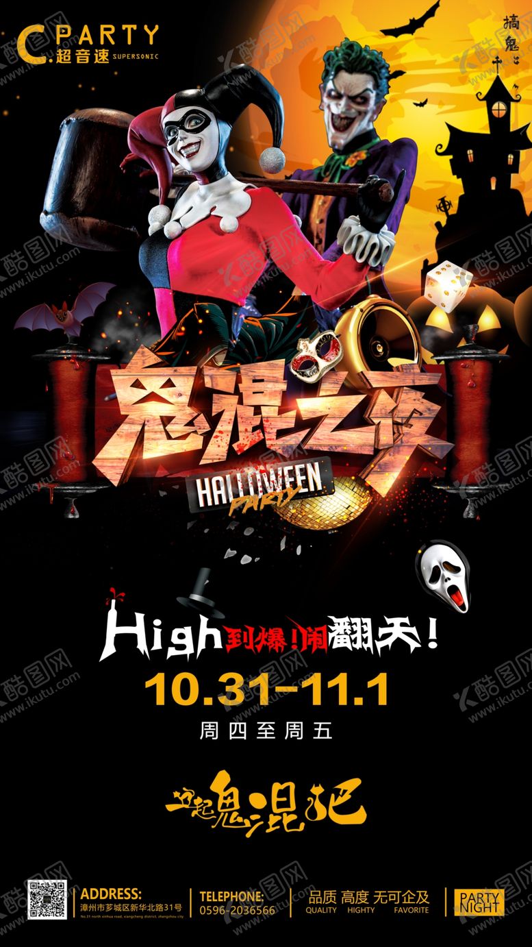 编号：17161410221833338732【酷图网】源文件下载-鬼魂之夜酒吧小丑女海报设计模板
