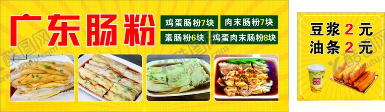 编号：81024402231744233152【酷图网】源文件下载-广东肠粉
