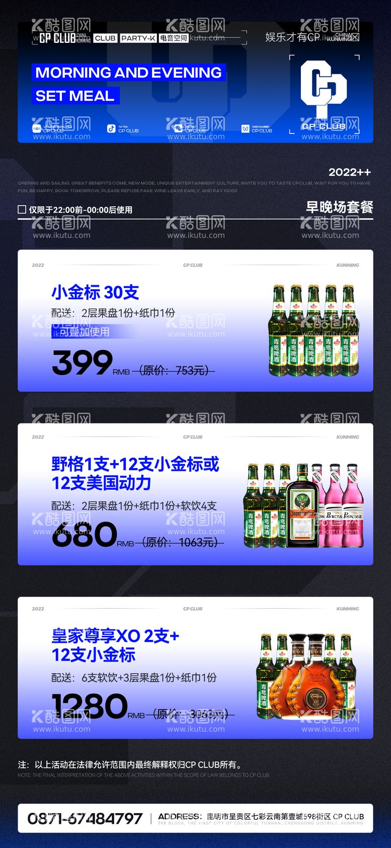 编号：94410011220548027779【酷图网】源文件下载-酒水套餐