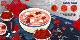 腊八节过了粥挂画传统气海报