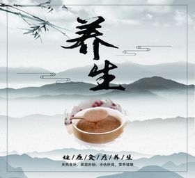 养生