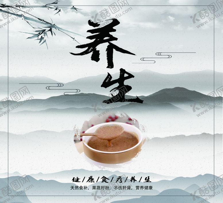 编号：53152210220925389742【酷图网】源文件下载-养生