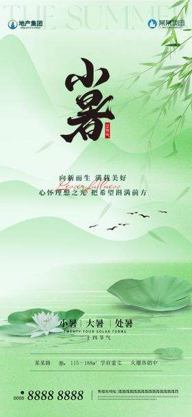 小暑大暑处暑节气海报