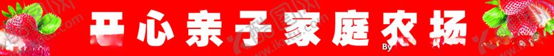编号：61377406241104397127【酷图网】源文件下载-亲子家庭农场