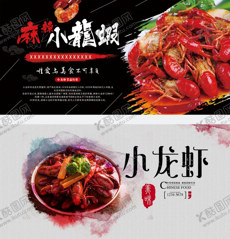 编号：30192801251327148135【酷图网】源文件下载-小龙虾展板