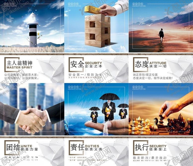 编号：97463812261846091998【酷图网】源文件下载-企业文化展板
