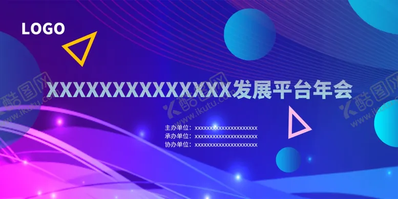 编号：56663502150733166838【酷图网】源文件下载-年会晚会海报展板背景