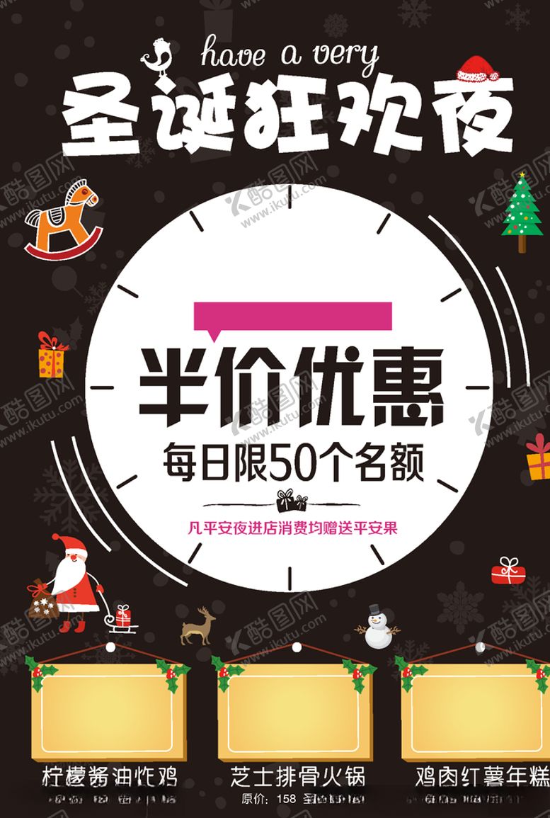 编号：90431509250829247328【酷图网】源文件下载-圣诞狂欢夜