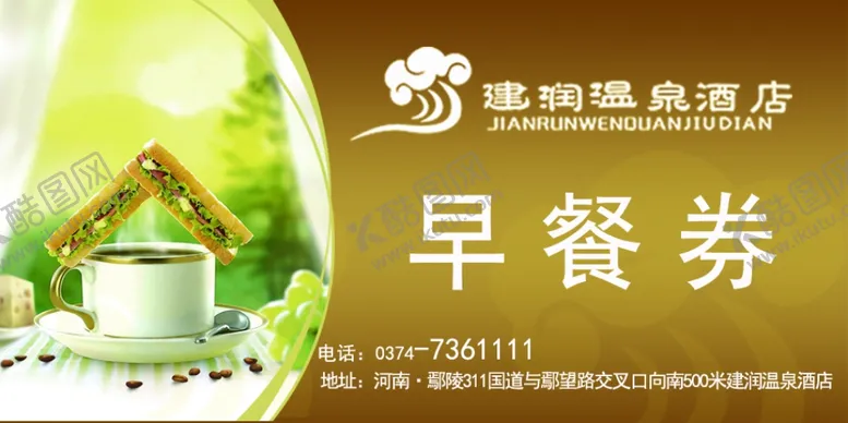 编号：12022406302313557316【酷图网】源文件下载-早餐券
