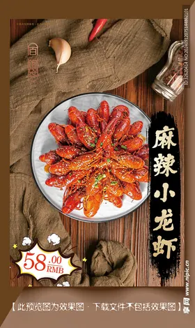 小龙虾盐水易拉宝海报