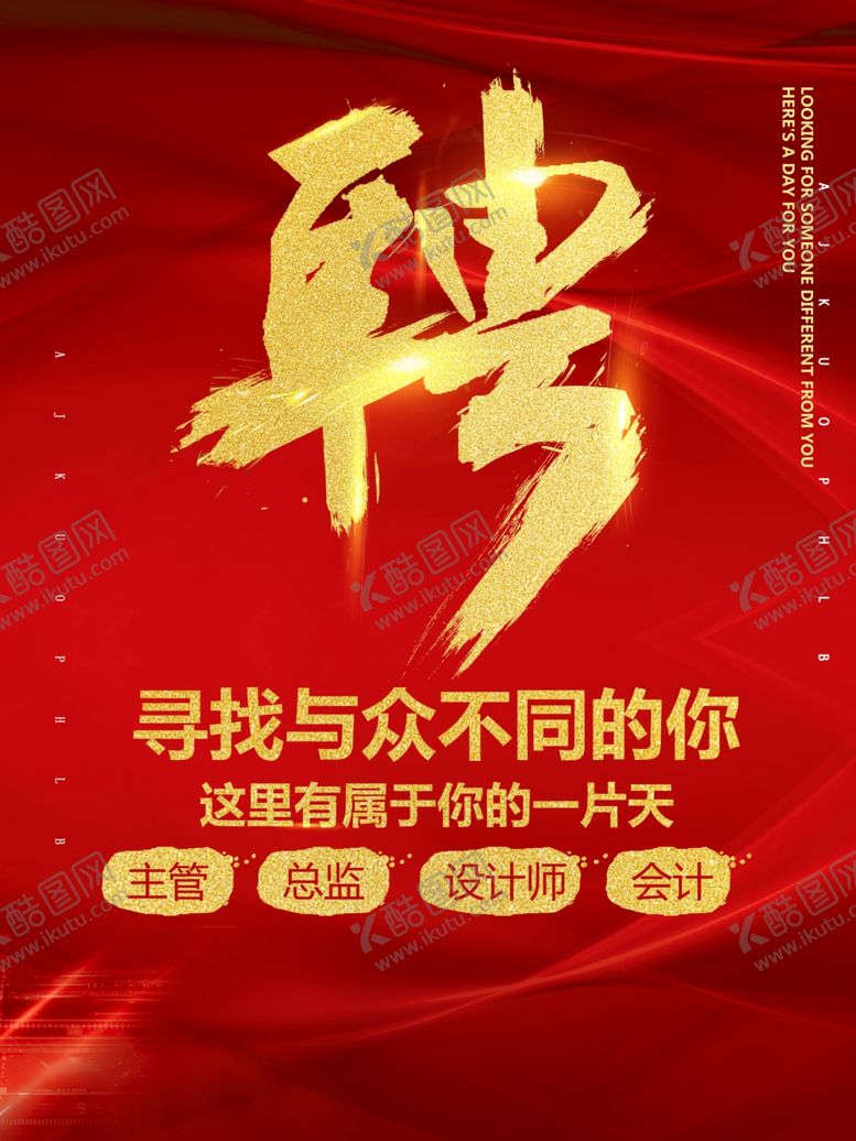 编号：66068205121609424832【酷图网】源文件下载-招聘海报校招海报