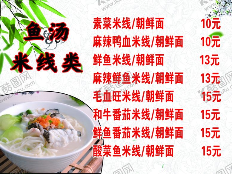 编号：59106101151424429938【酷图网】源文件下载-鱼汤米线