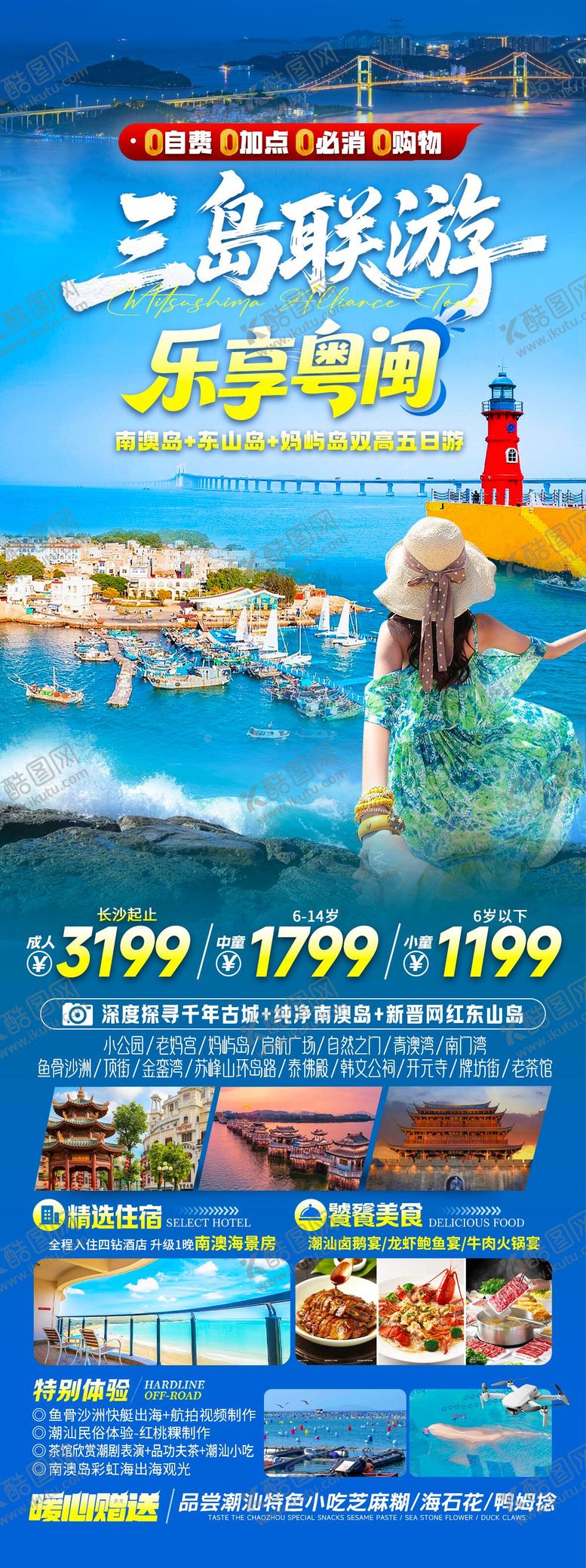 编号：93249710221609003951【酷图网】源文件下载-大海海岛南澳岛东山岛潮汕汕头