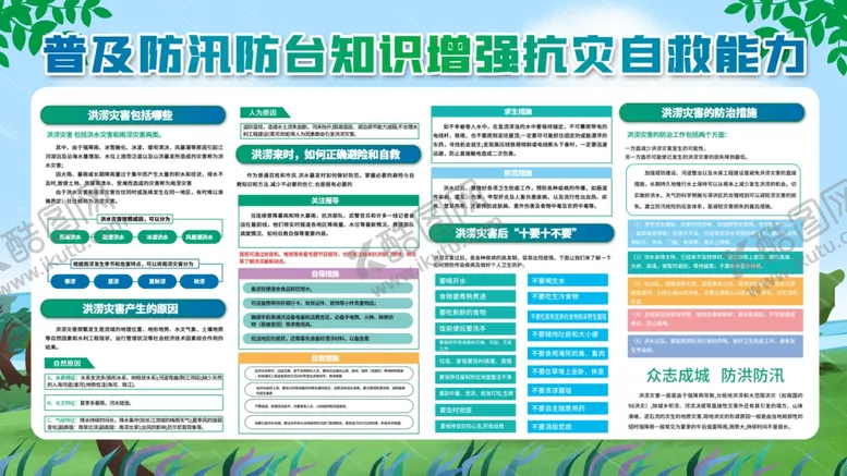 编号：91366402151005214463【酷图网】源文件下载-防洪防汛