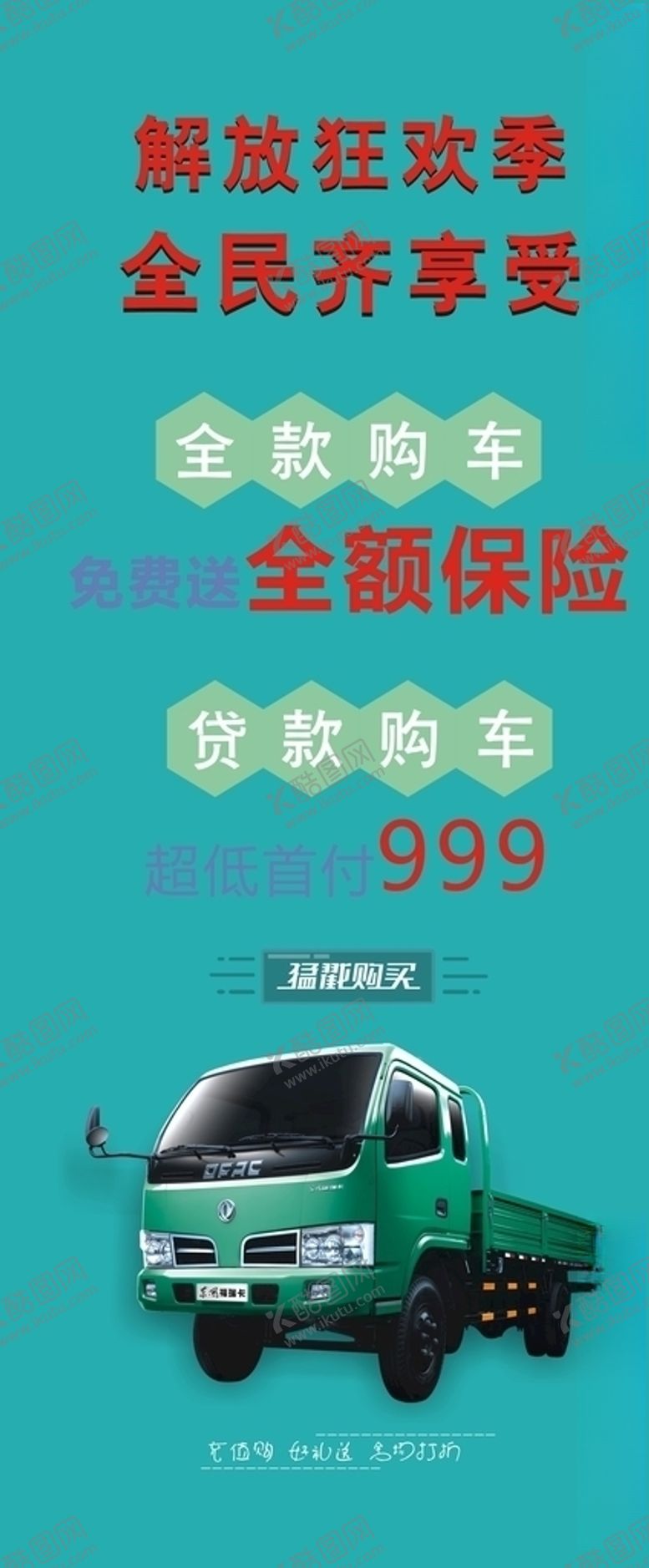 编号：47570106232022091607【酷图网】源文件下载-购车展架