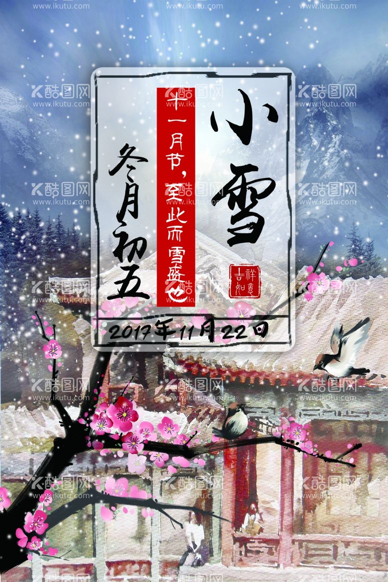 编号：84415712231708514319【酷图网】源文件下载-小雪