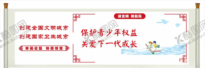 编号：13792106271742106298【酷图网】源文件下载-讲文明树新风讲文明树新风