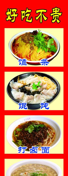 美食菜品面食