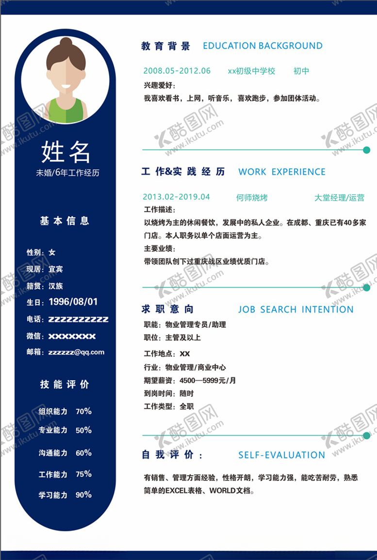 编号：51541110040059281593【酷图网】源文件下载-简历模板