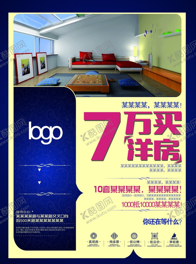 编号：88644406270518095145【酷图网】源文件下载-房地产海报