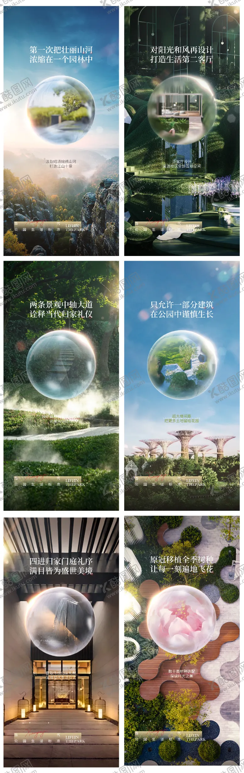 编号：79258311211510224520【酷图网】源文件下载-地产园林生态价值点系列海报