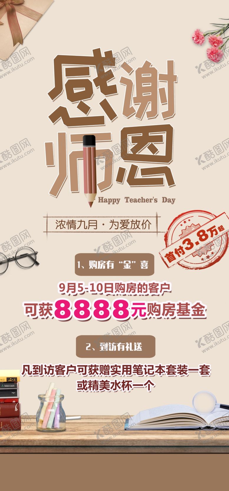 编号：15621609240409329623【酷图网】源文件下载-教师节海报