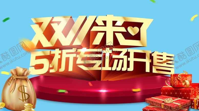 编号：81082609200010123242【酷图网】源文件下载-十一狂欢专场促销