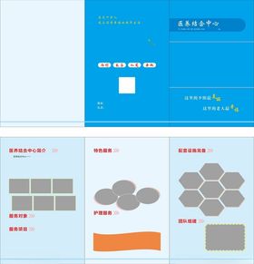医养结合中心折页