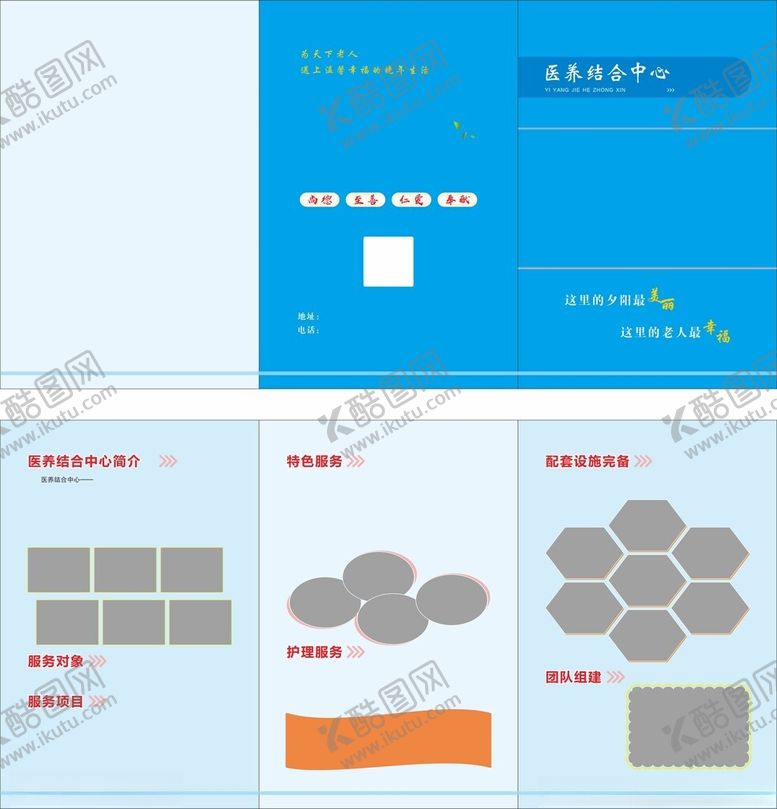 编号：43481411020828271542【酷图网】源文件下载-医养结合中心折页