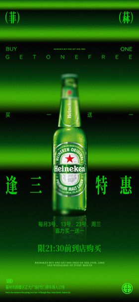 喜力海报