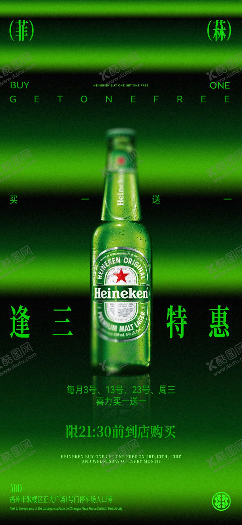 编号：20906109080519168328【酷图网】源文件下载-喜力海报