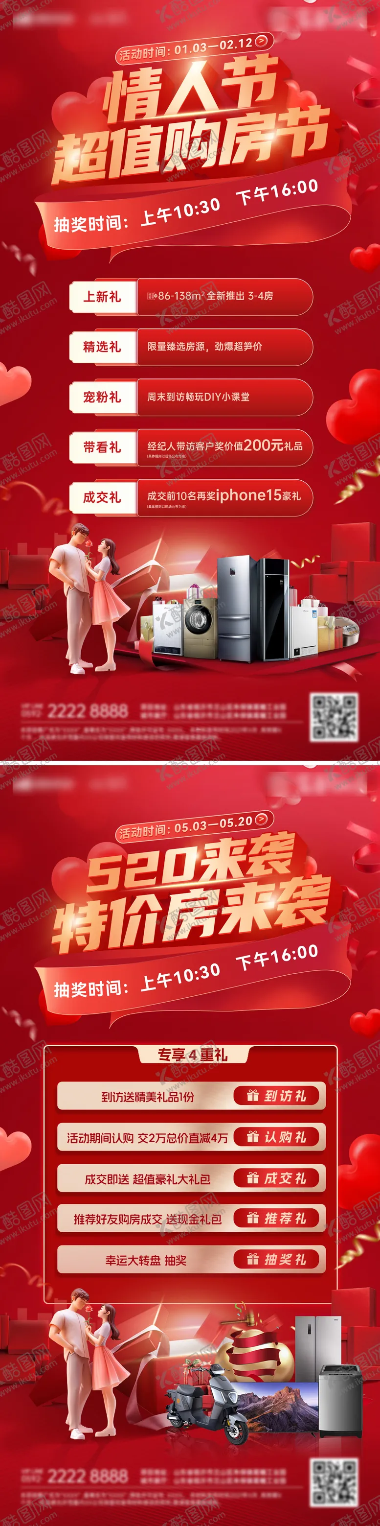 编号：44418502062332225082【酷图网】源文件下载-房地产购房节情人节特价房秒杀